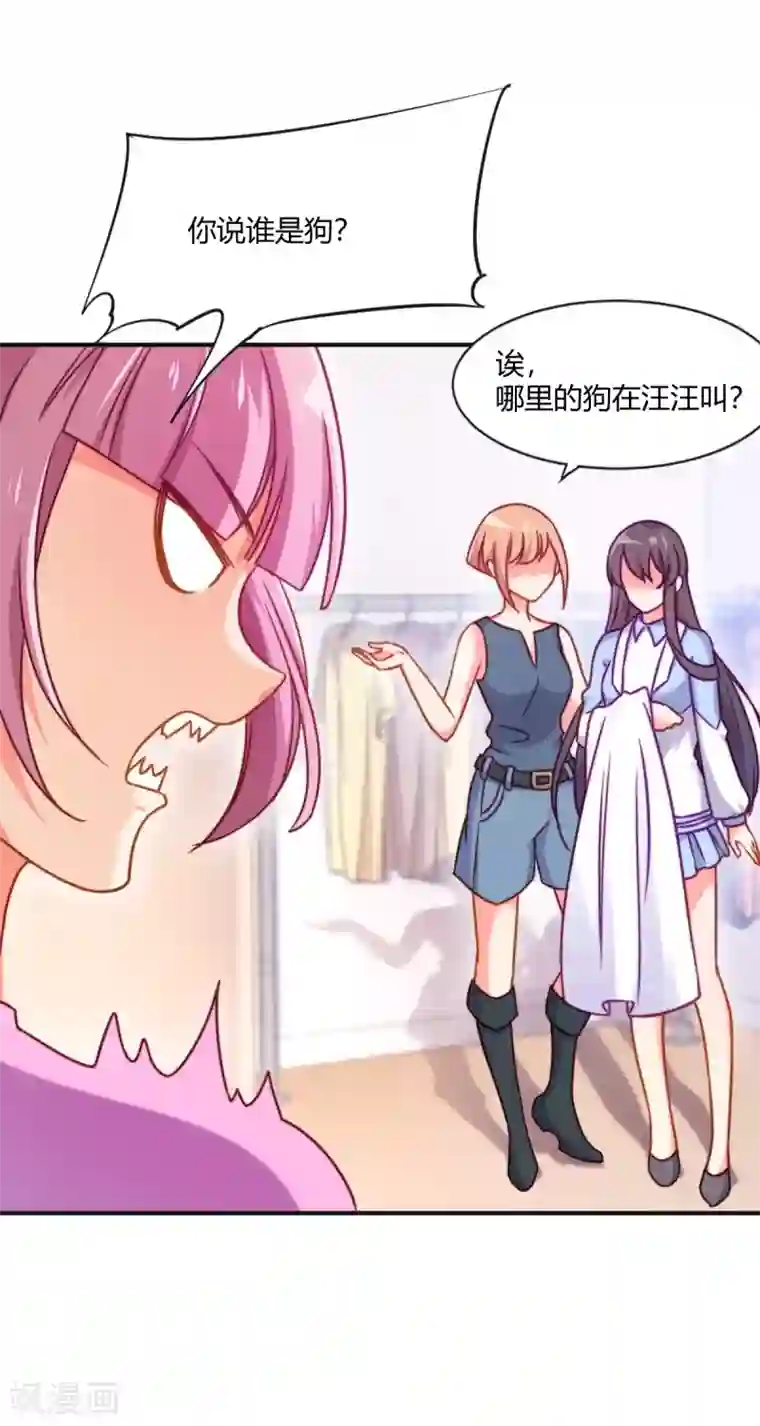 丑女契约：猎获纯情妖少第83话