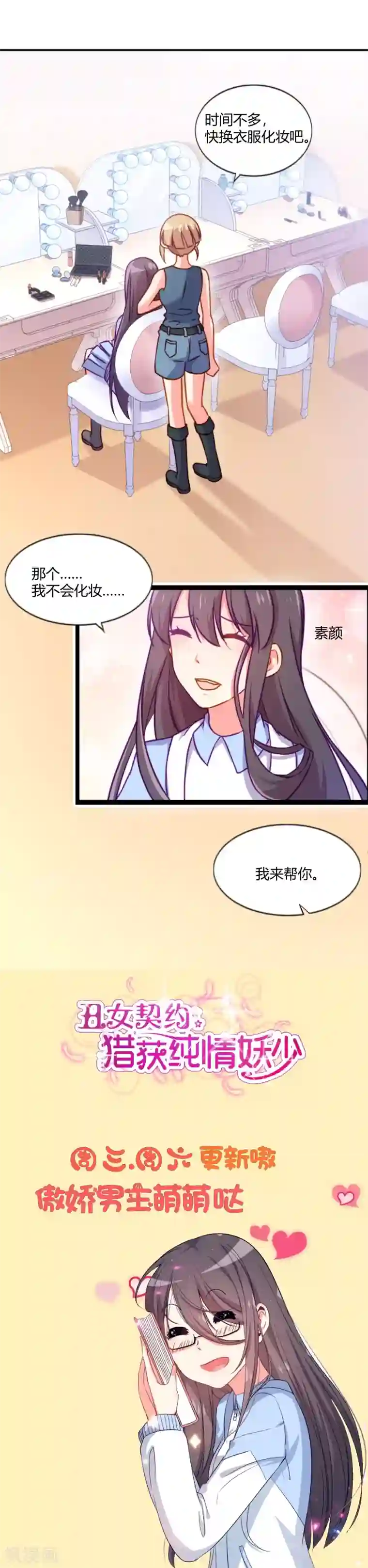丑女契约：猎获纯情妖少第83话