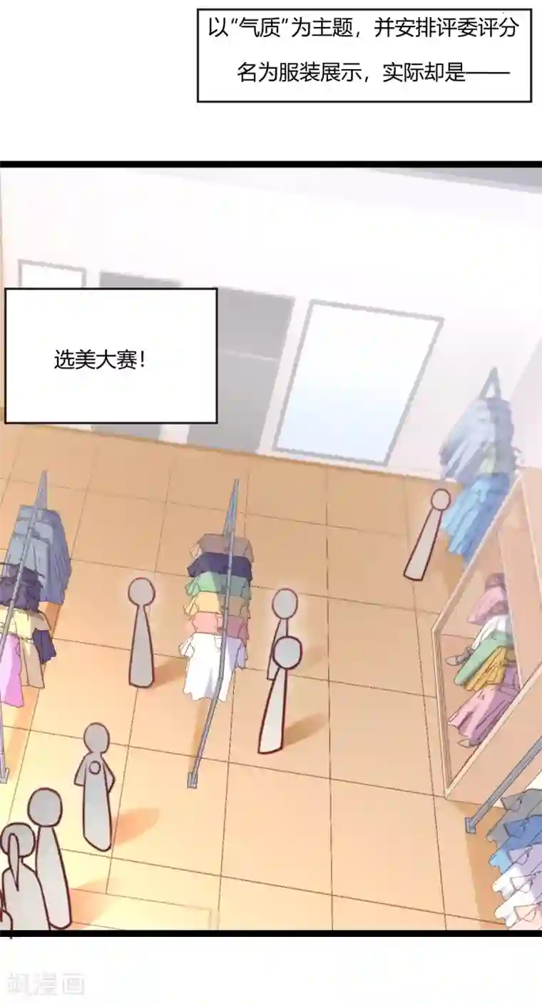 丑女契约：猎获纯情妖少第83话