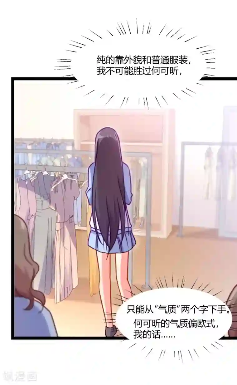 丑女契约：猎获纯情妖少第83话