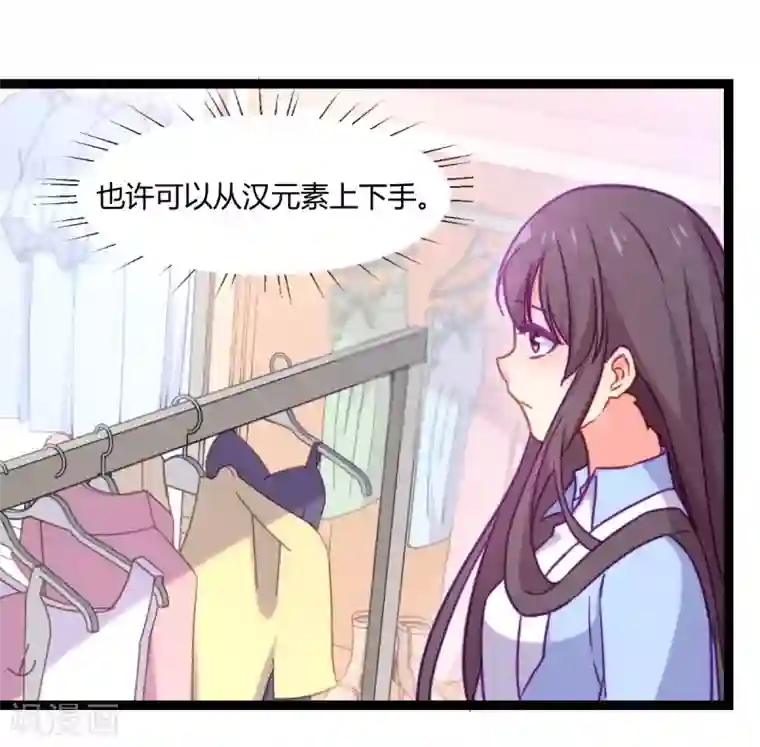 丑女契约：猎获纯情妖少第83话