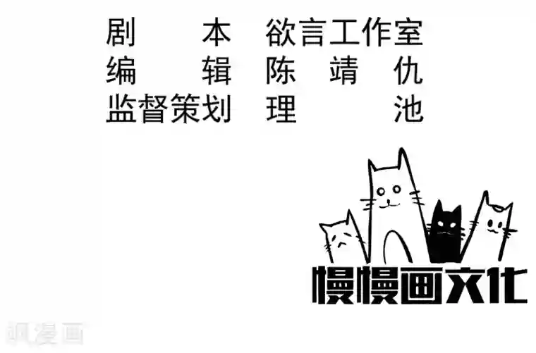 丑女契约：猎获纯情妖少第84话