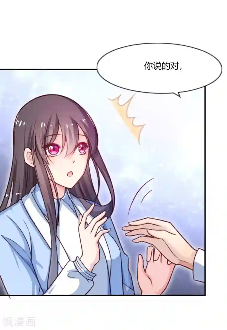 丑女契约：猎获纯情妖少第84话