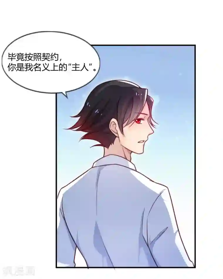 丑女契约：猎获纯情妖少第84话