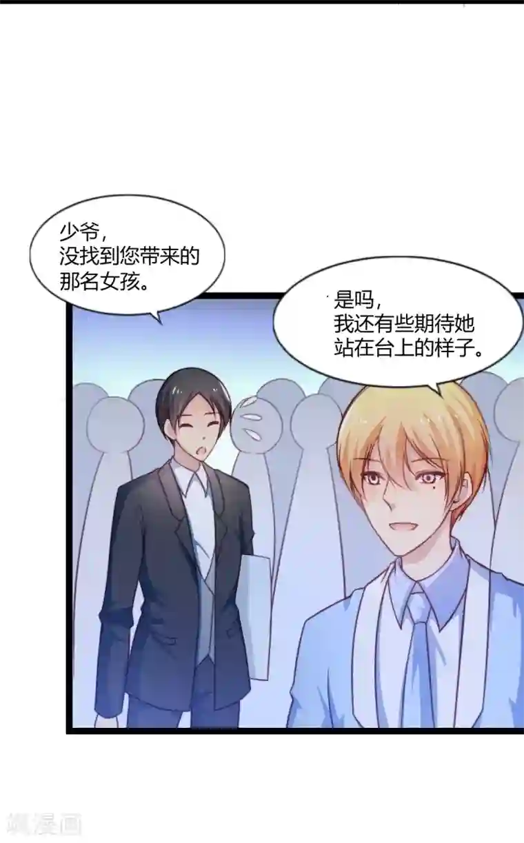 丑女契约：猎获纯情妖少第84话
