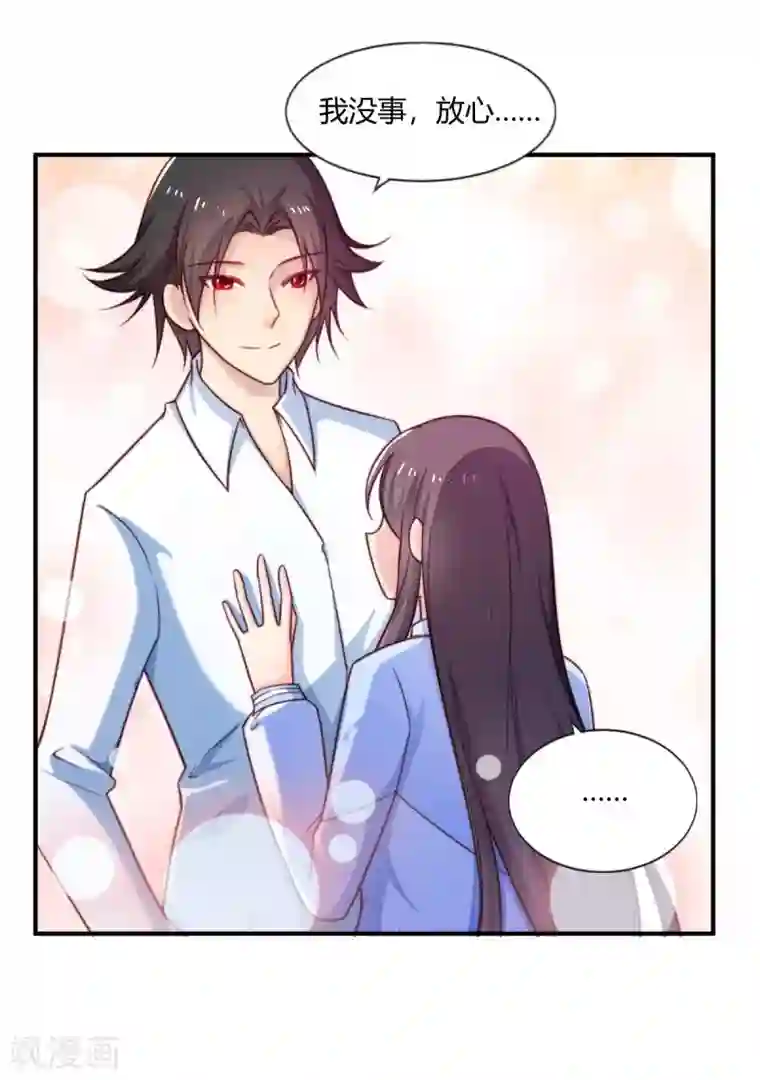 丑女契约：猎获纯情妖少第84话