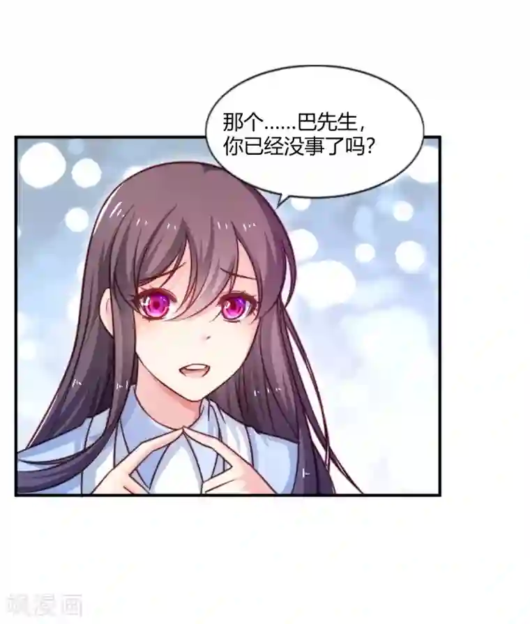 丑女契约：猎获纯情妖少第84话