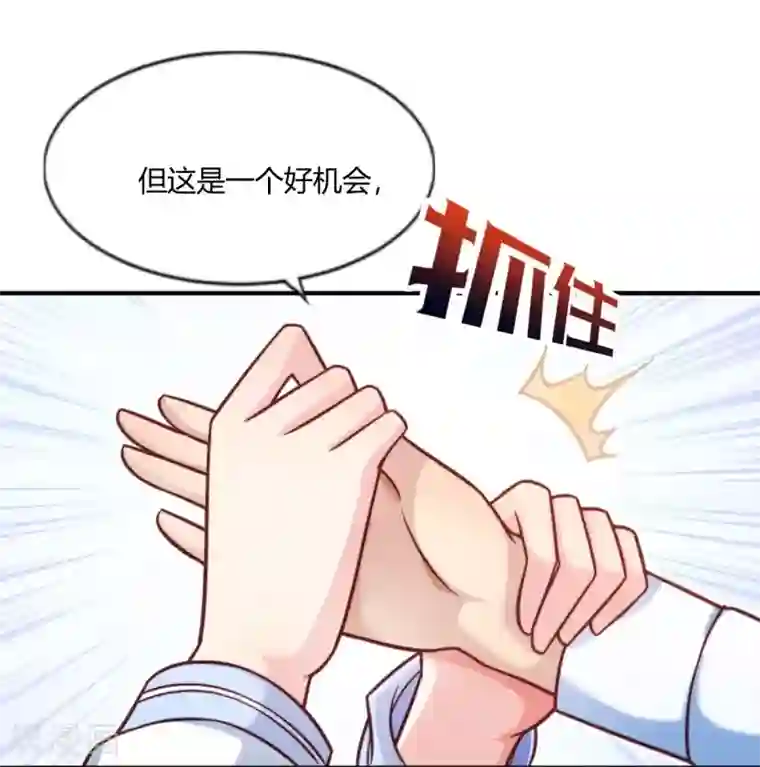 丑女契约：猎获纯情妖少第84话