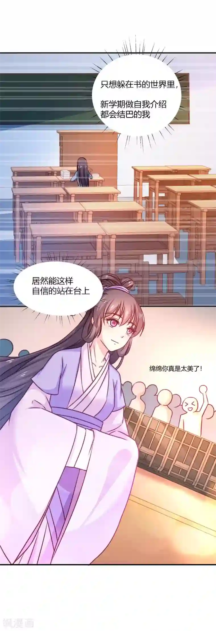 丑女契约：猎获纯情妖少第85话