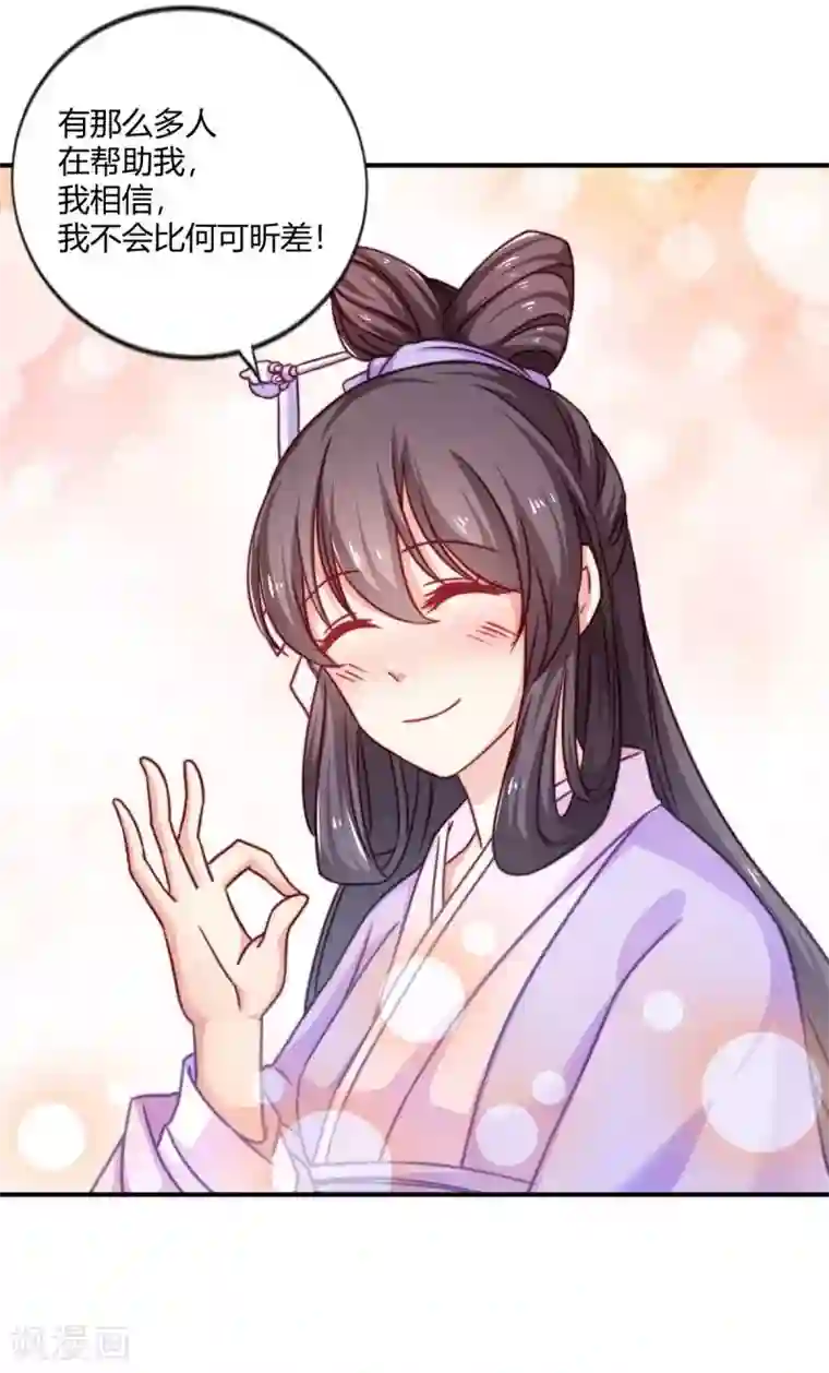 丑女契约：猎获纯情妖少第85话