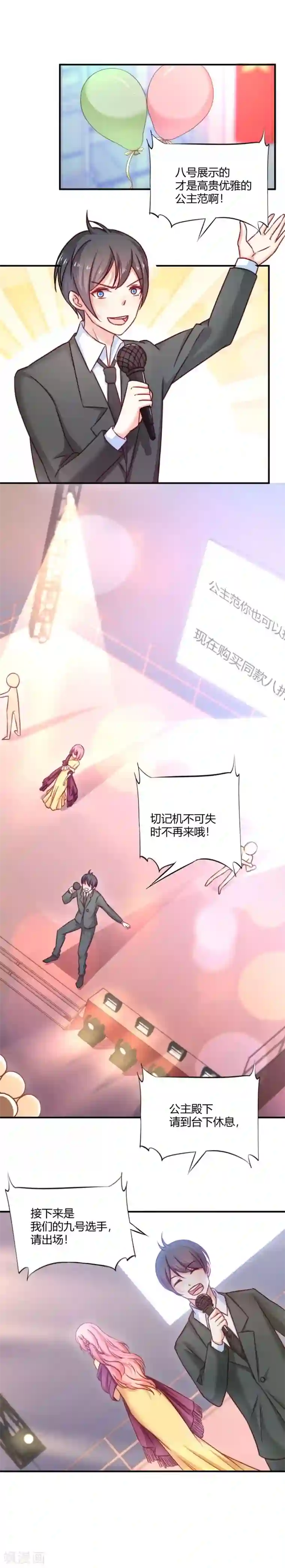 丑女契约：猎获纯情妖少第85话