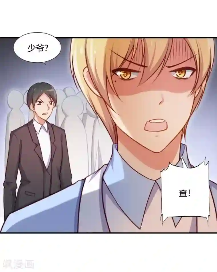 丑女契约：猎获纯情妖少第86话