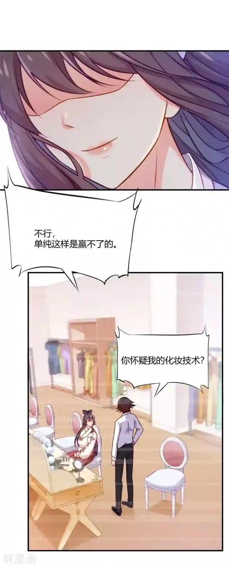 丑女契约：猎获纯情妖少第86话
