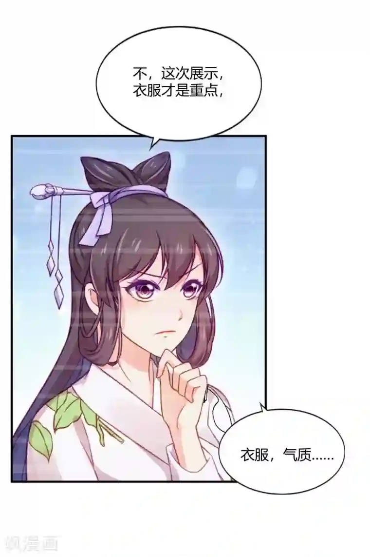 丑女契约：猎获纯情妖少第86话