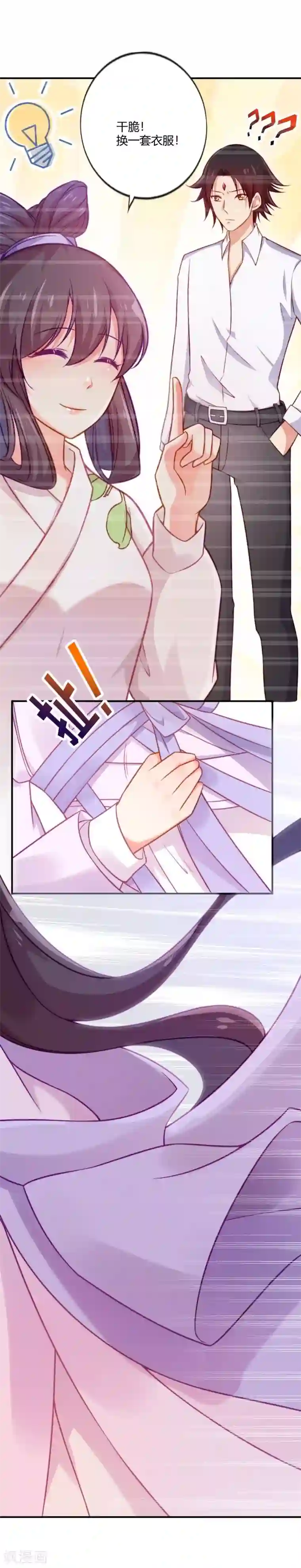 丑女契约：猎获纯情妖少第86话