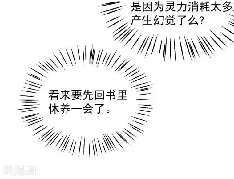 丑女契约：猎获纯情妖少第87话