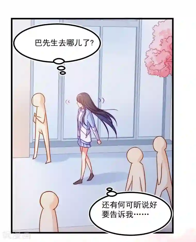 丑女契约：猎获纯情妖少第87话