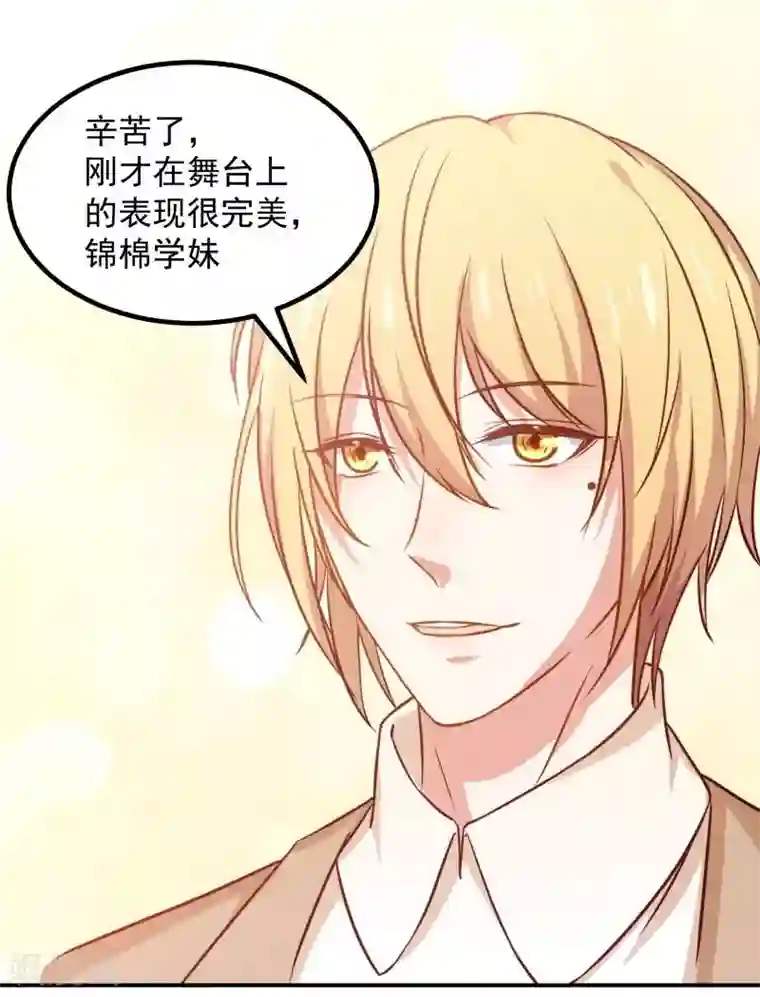 丑女契约：猎获纯情妖少第87话