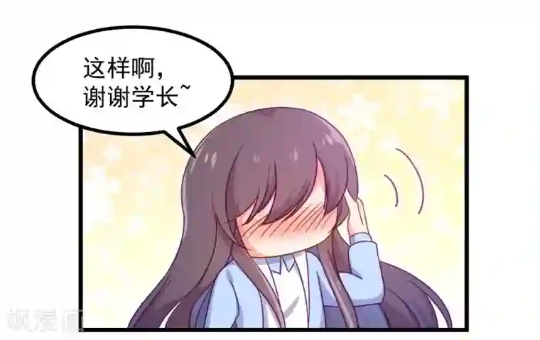 丑女契约：猎获纯情妖少第87话