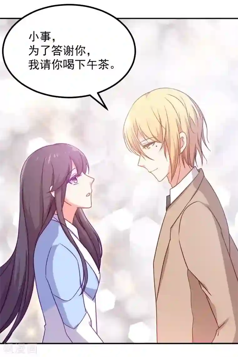 丑女契约：猎获纯情妖少第87话