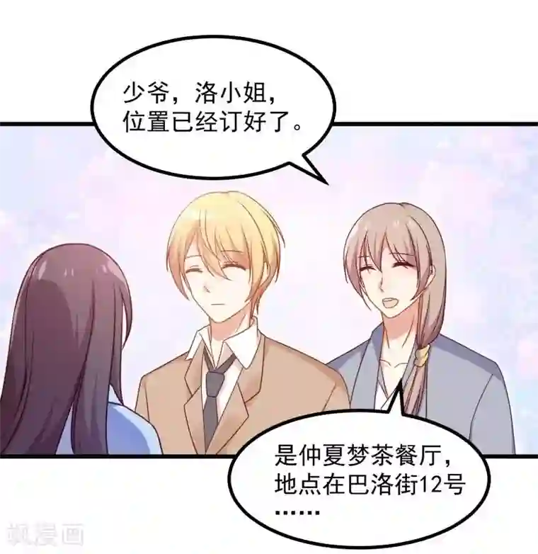 丑女契约：猎获纯情妖少第87话