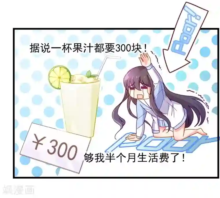 丑女契约：猎获纯情妖少第87话