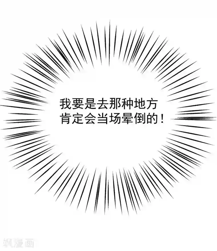 丑女契约：猎获纯情妖少第87话