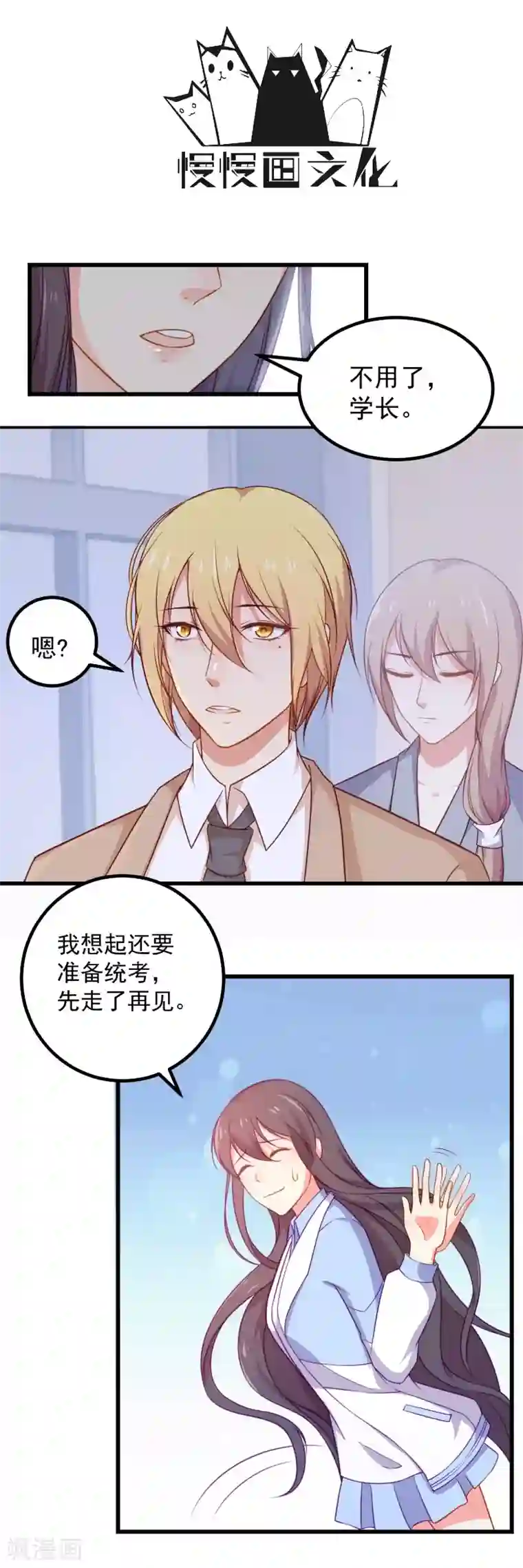 丑女契约：猎获纯情妖少第88话