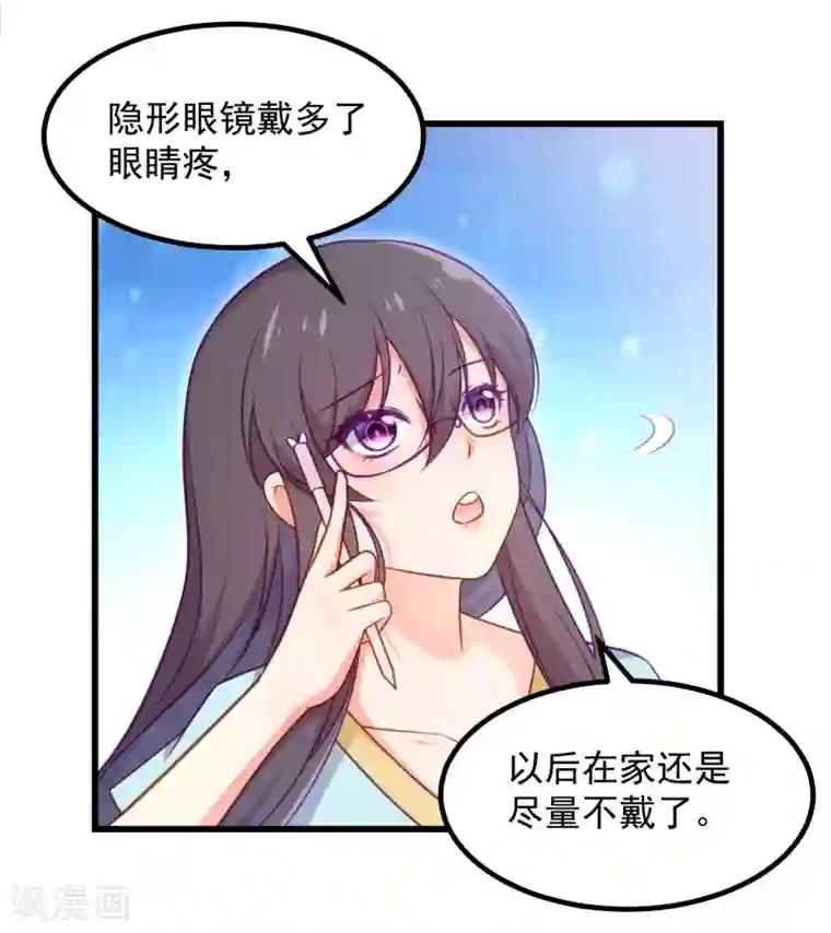 丑女契约：猎获纯情妖少第88话