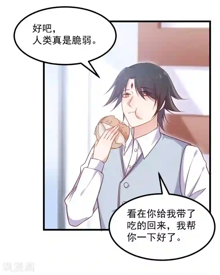 丑女契约：猎获纯情妖少第88话