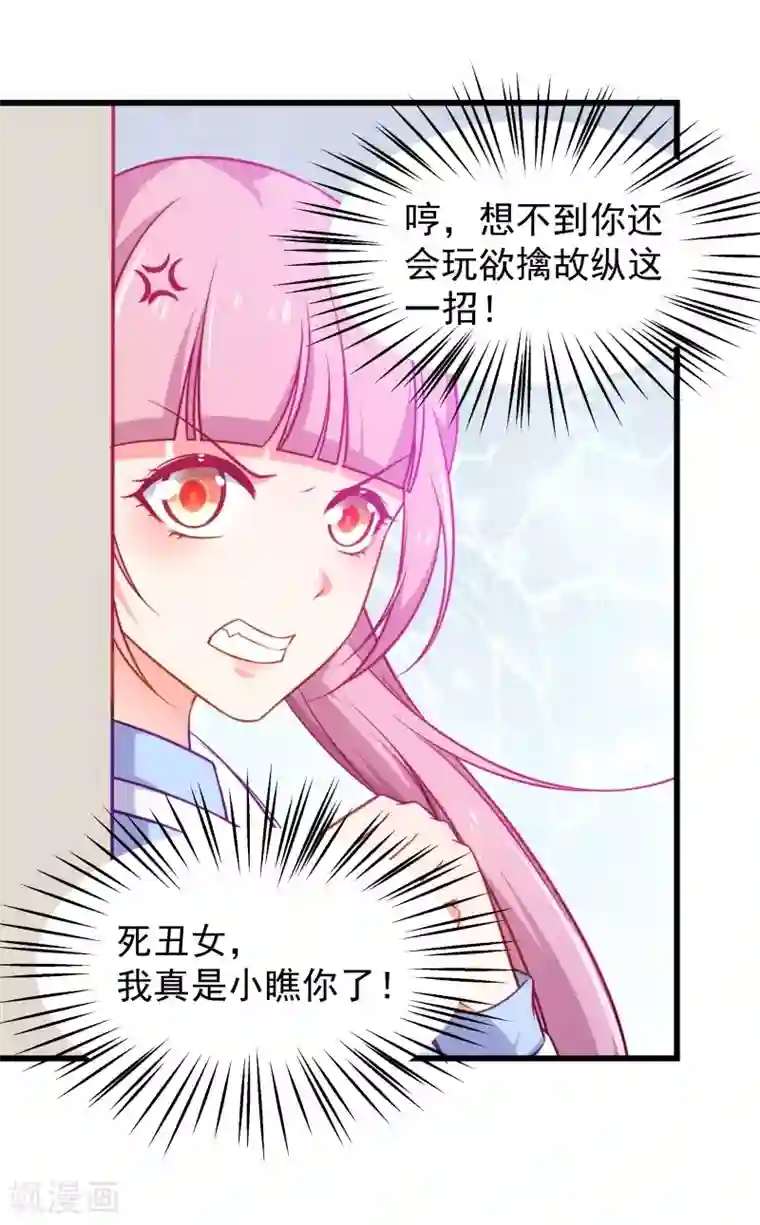 丑女契约：猎获纯情妖少第88话