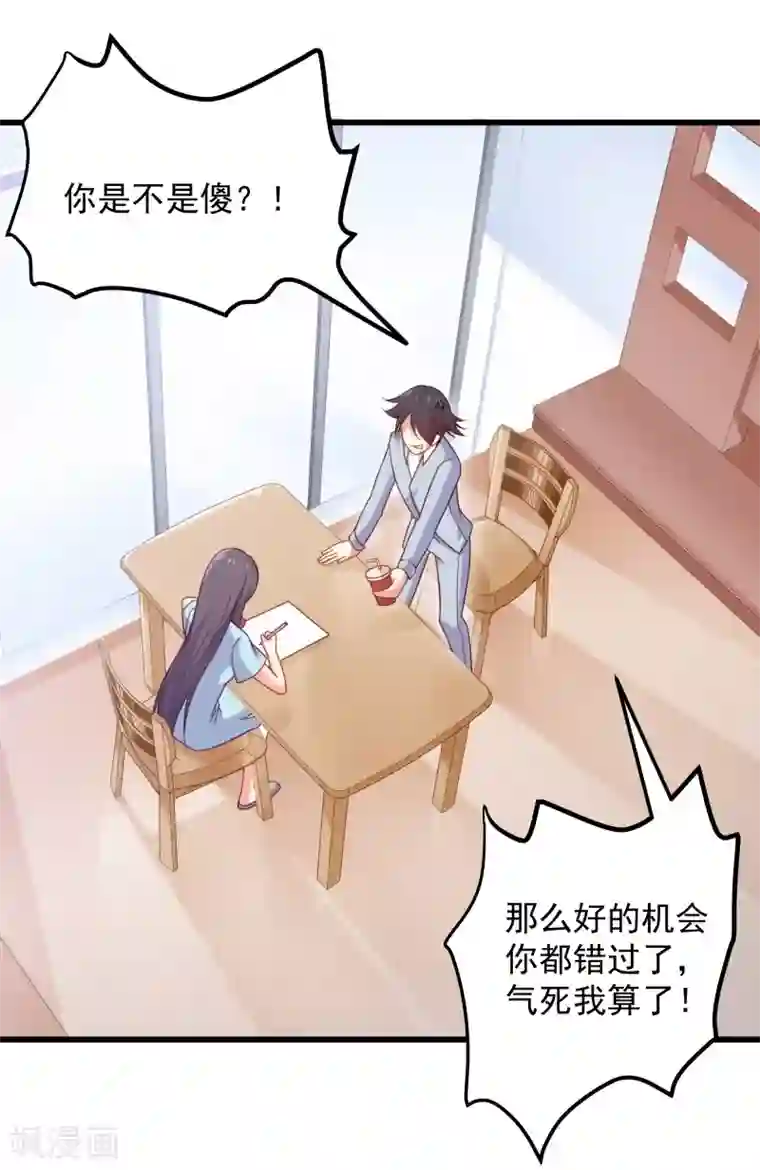 丑女契约：猎获纯情妖少第88话