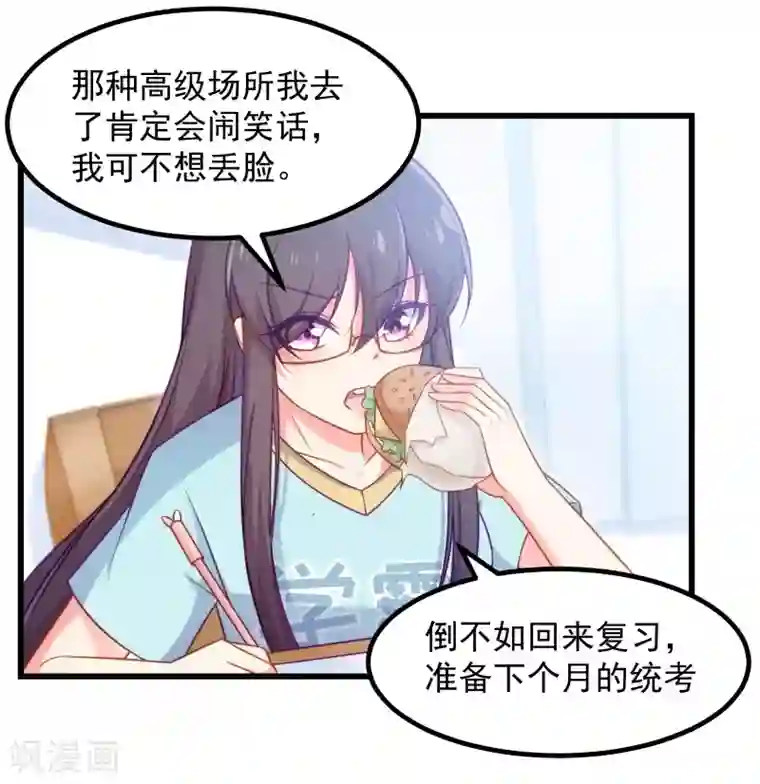 丑女契约：猎获纯情妖少第88话