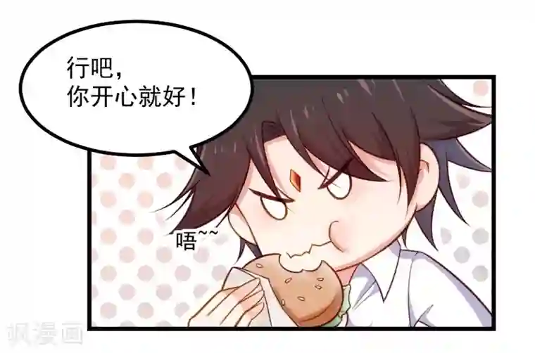 丑女契约：猎获纯情妖少第88话