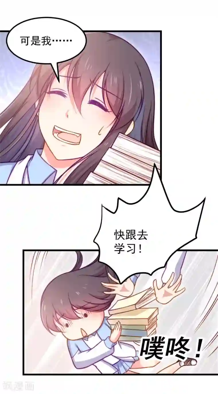 丑女契约：猎获纯情妖少第89话