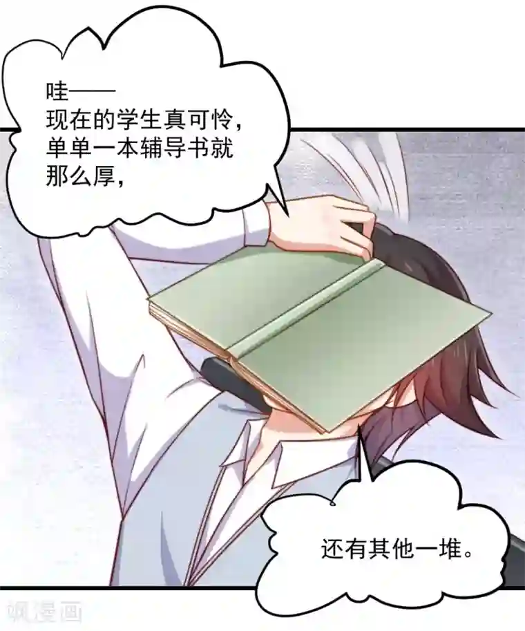 丑女契约：猎获纯情妖少第89话