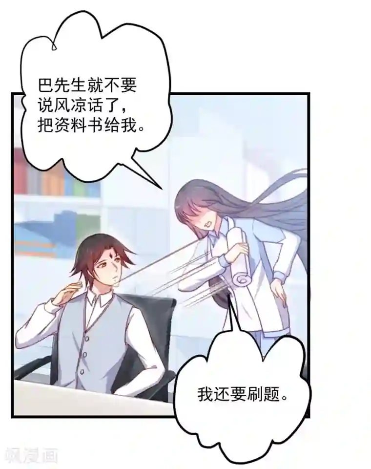 丑女契约：猎获纯情妖少第89话