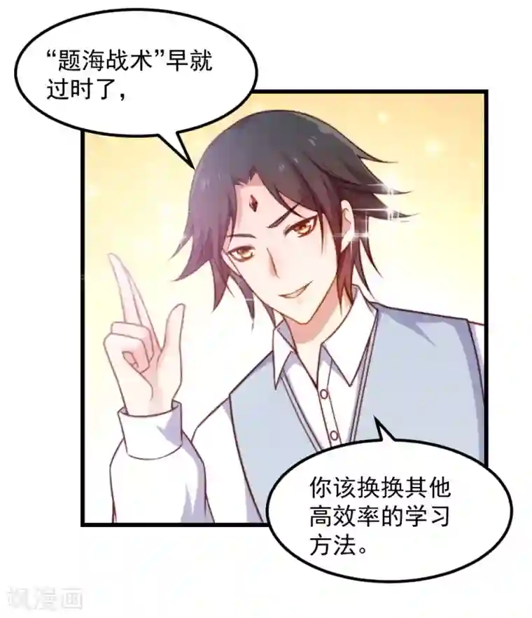 丑女契约：猎获纯情妖少第89话