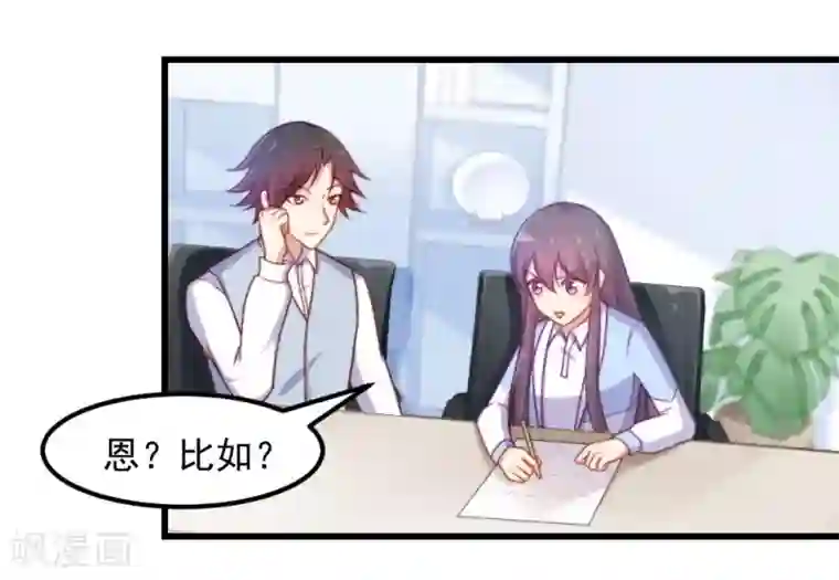 丑女契约：猎获纯情妖少第89话