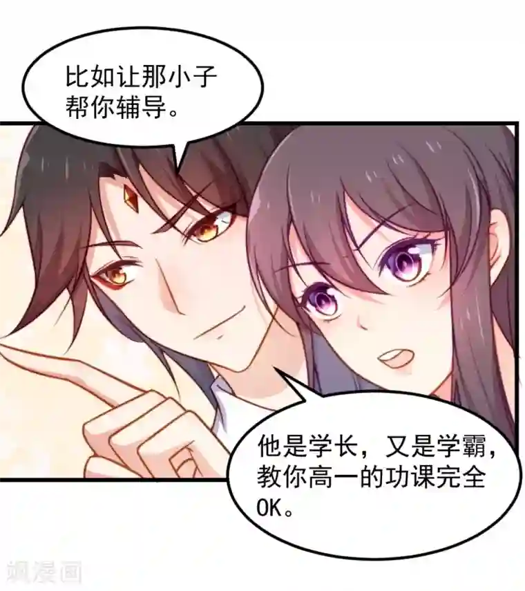 丑女契约：猎获纯情妖少第89话