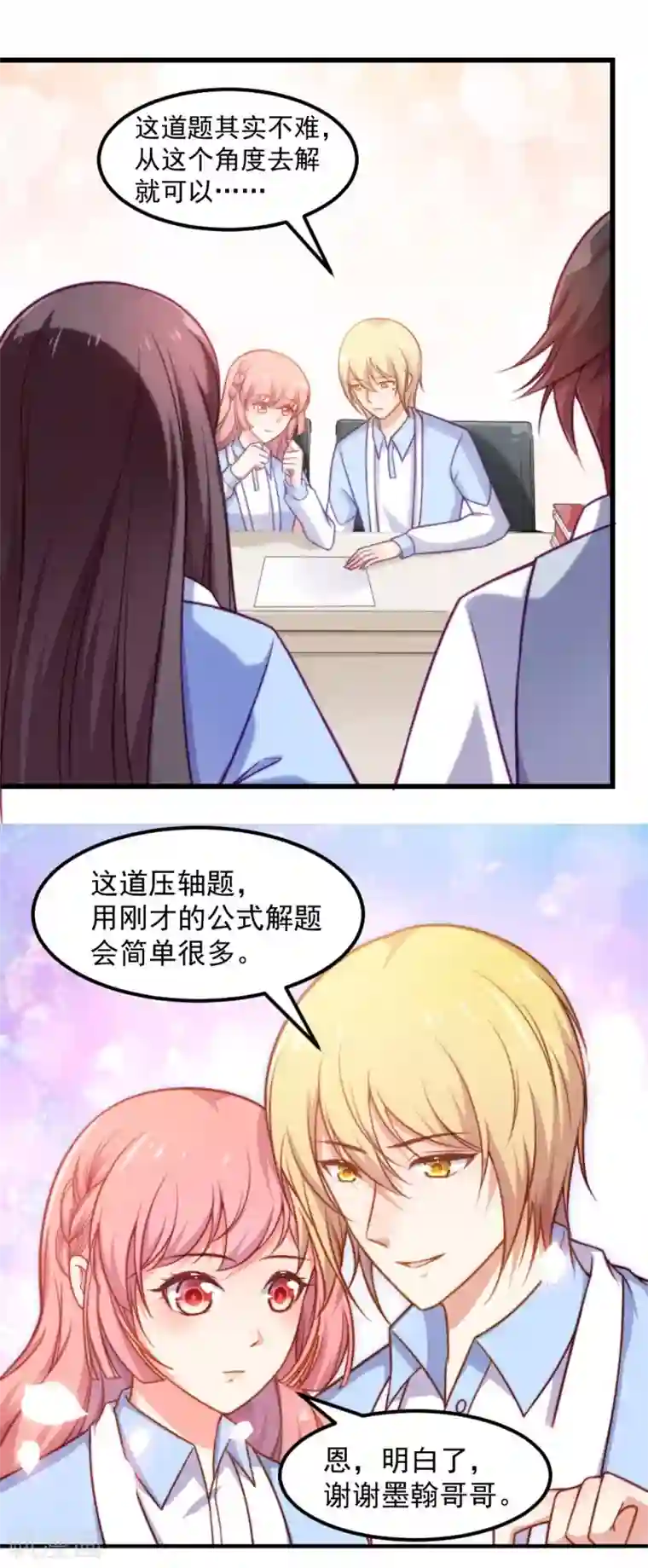 丑女契约：猎获纯情妖少第89话