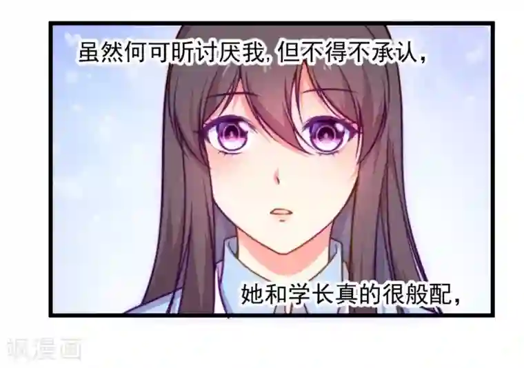 丑女契约：猎获纯情妖少第89话