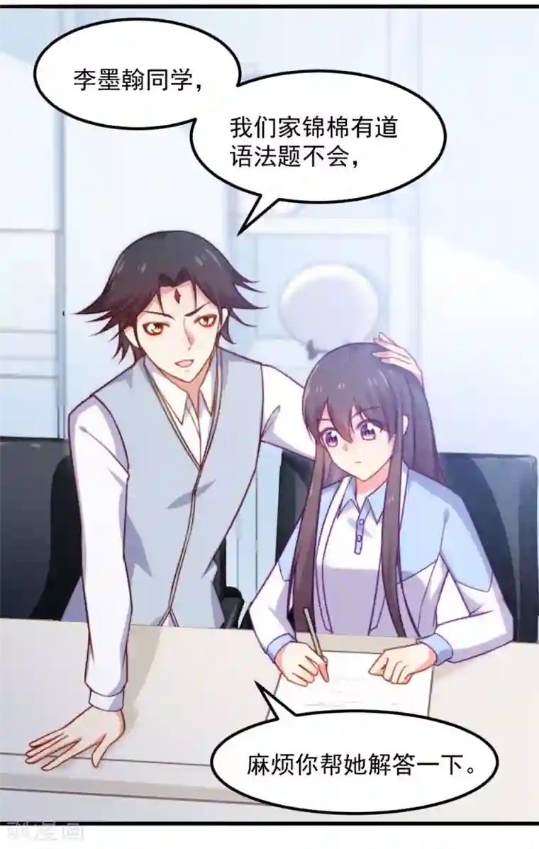 丑女契约：猎获纯情妖少第89话