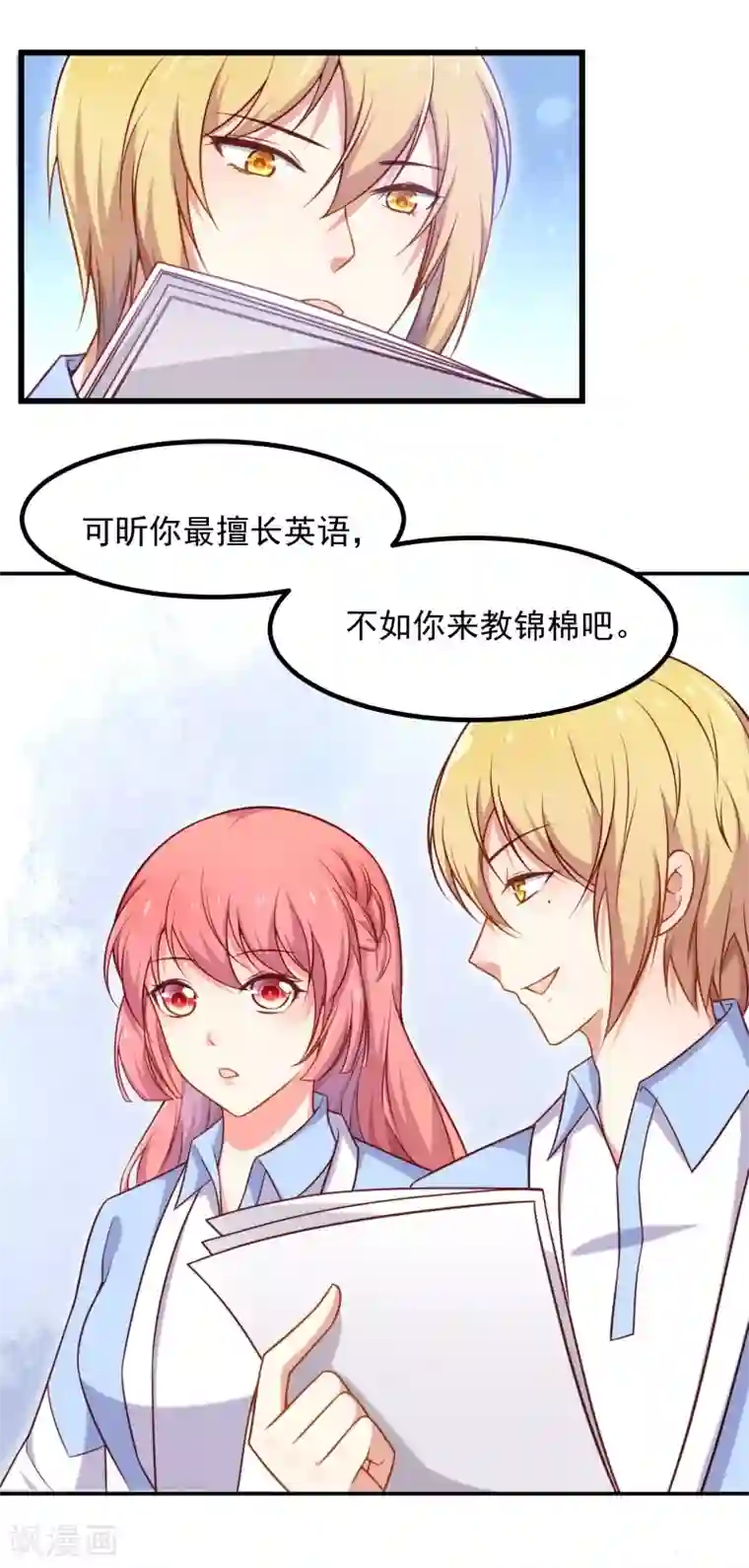 丑女契约：猎获纯情妖少第89话
