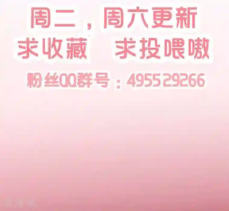 丑女契约：猎获纯情妖少第89话