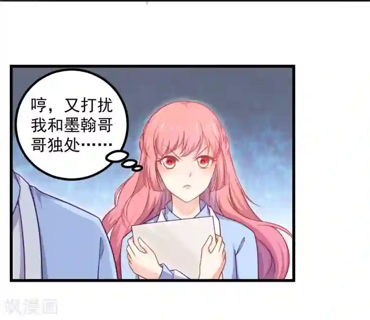 丑女契约：猎获纯情妖少第89话