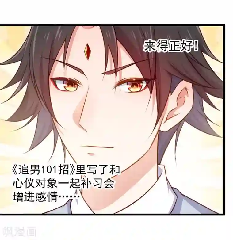 丑女契约：猎获纯情妖少第89话