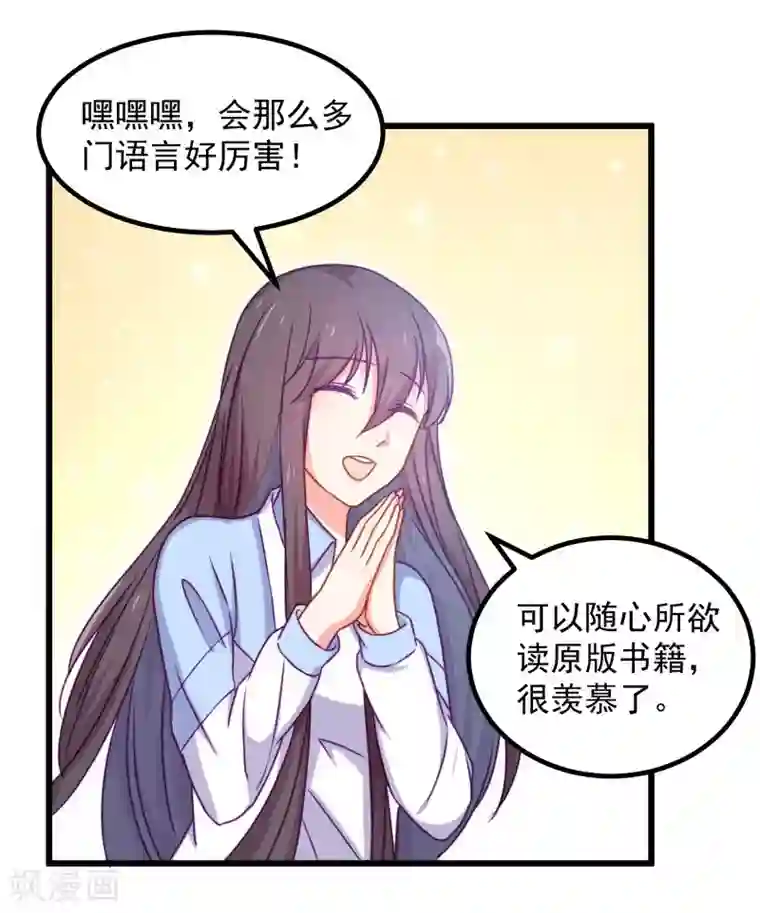 丑女契约：猎获纯情妖少第90话