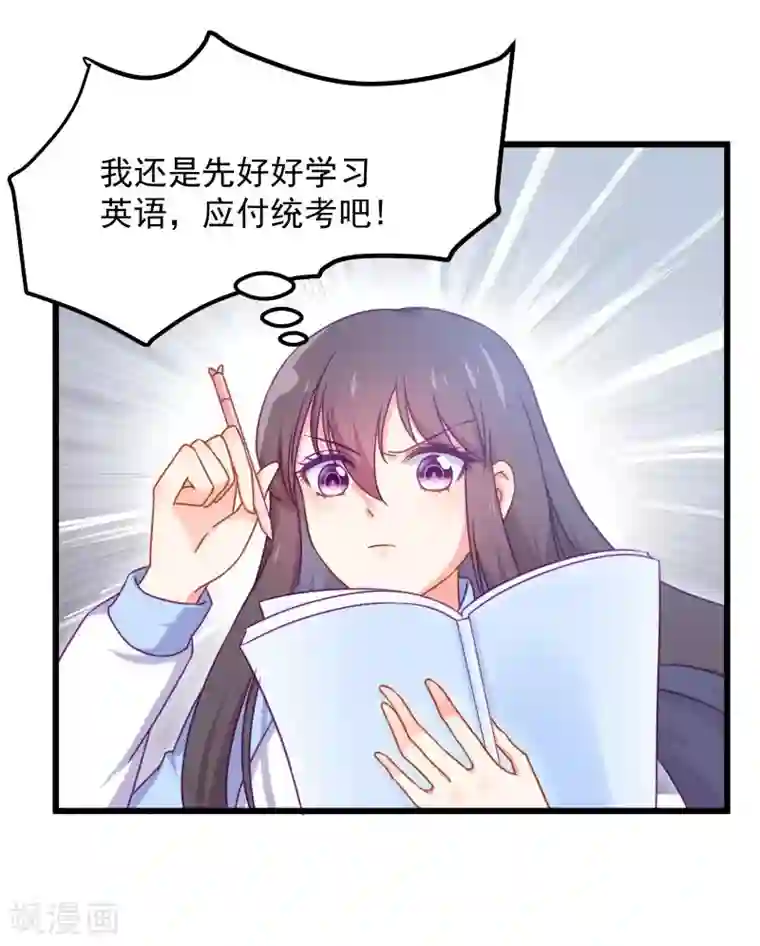 丑女契约：猎获纯情妖少第90话