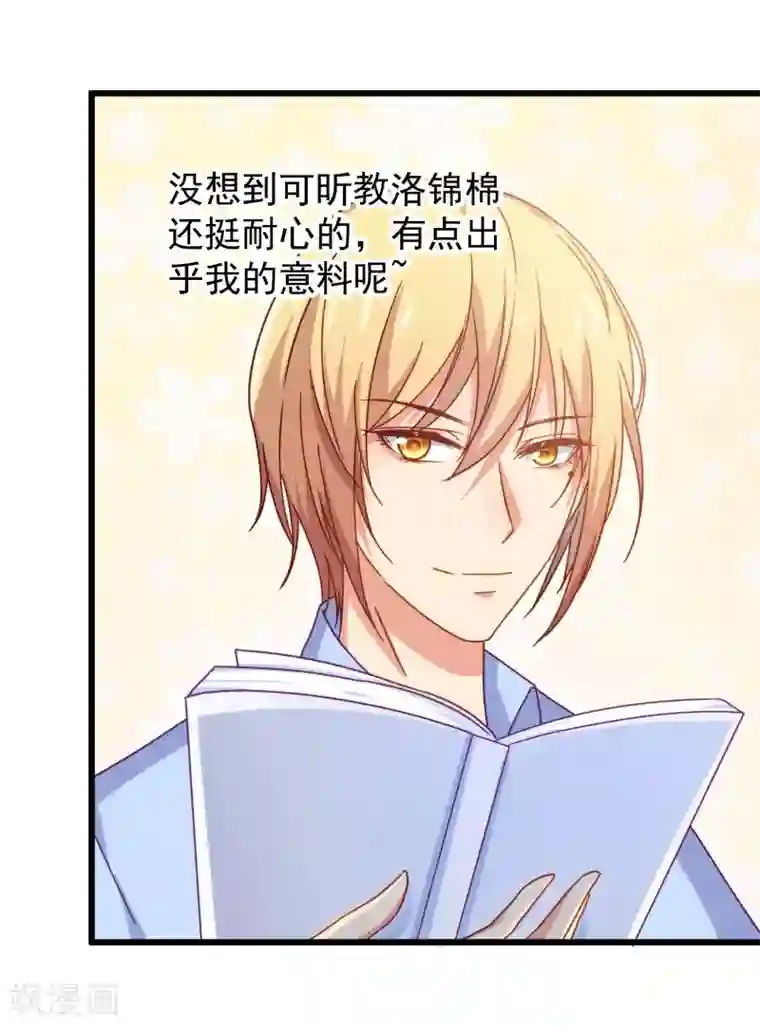 丑女契约：猎获纯情妖少第90话